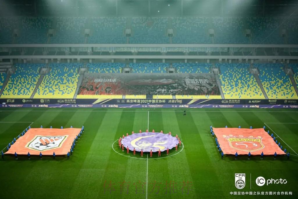 燕京啤酒2021中国足协杯圆满落幕